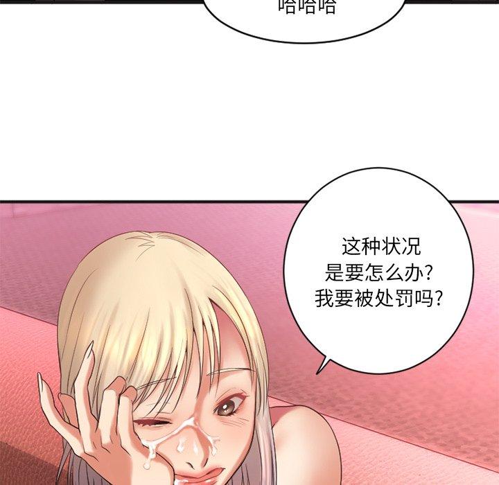 欲望食物链，第3话，第 122 页
