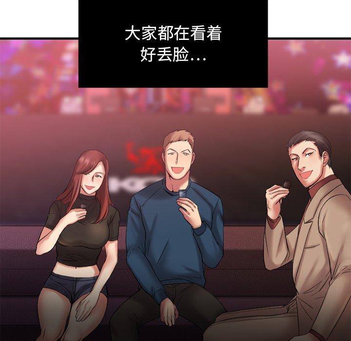 欲望食物链，第3话，第 95 页