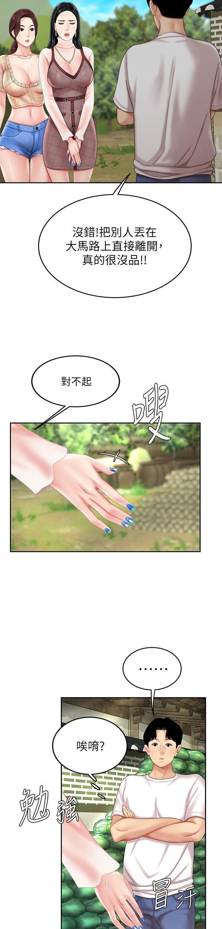 天下第一泡，第9話-組長，我想抱你親你和你做愛，第 34 页