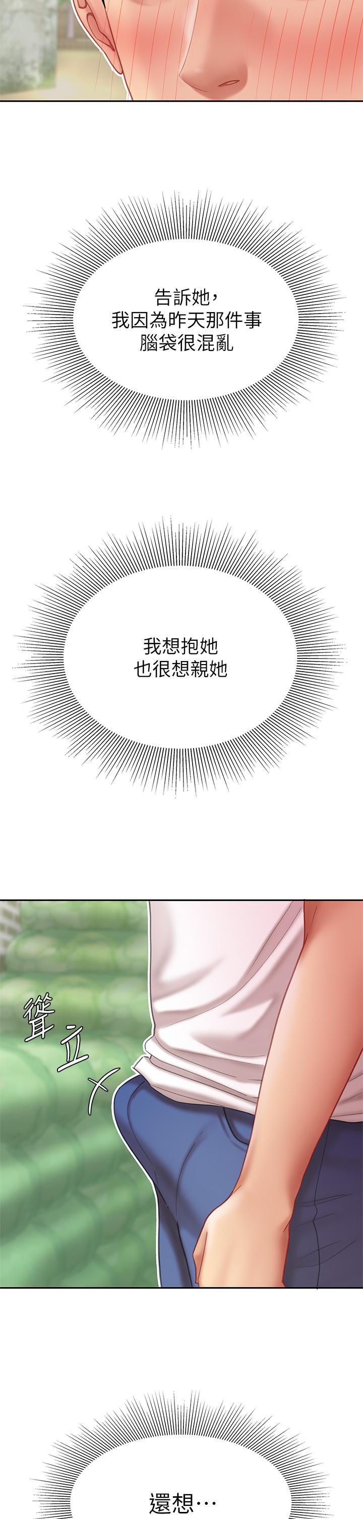 天下第一泡，第9話-組長，我想抱你親你和你做愛，第 25 页