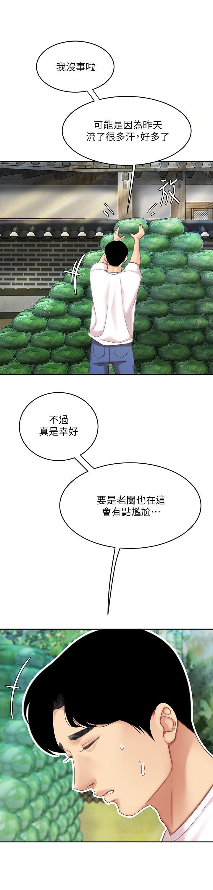 天下第一泡，第9話-組長，我想抱你親你和你做愛，第 21 页