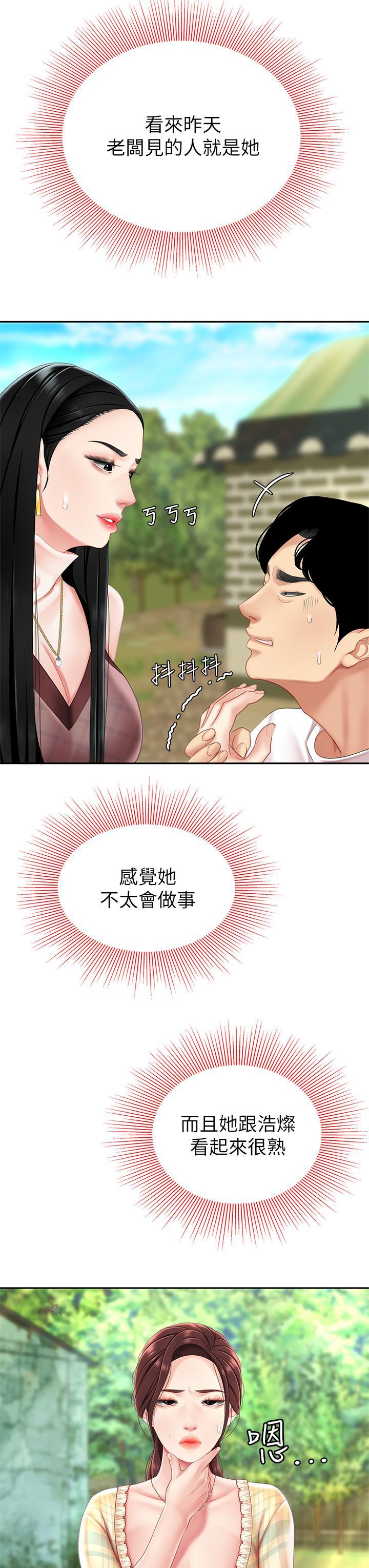 天下第一泡，第9話-組長，我想抱你親你和你做愛，第 17 页
