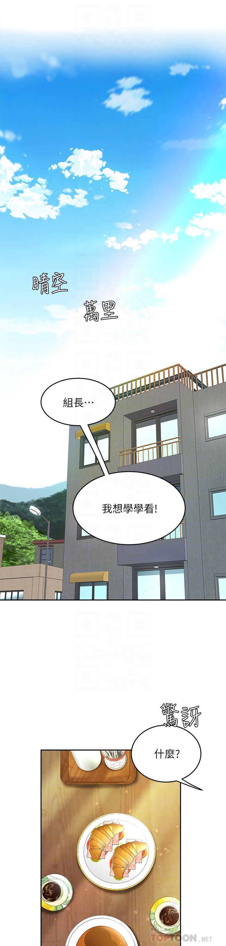 天下第一泡，第9話-組長，我想抱你親你和你做愛，第 8 页
