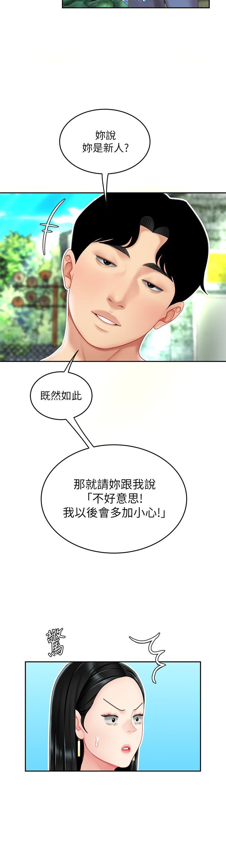 天下第一泡，第9話-組長，我想抱你親你和你做愛，第 28 页