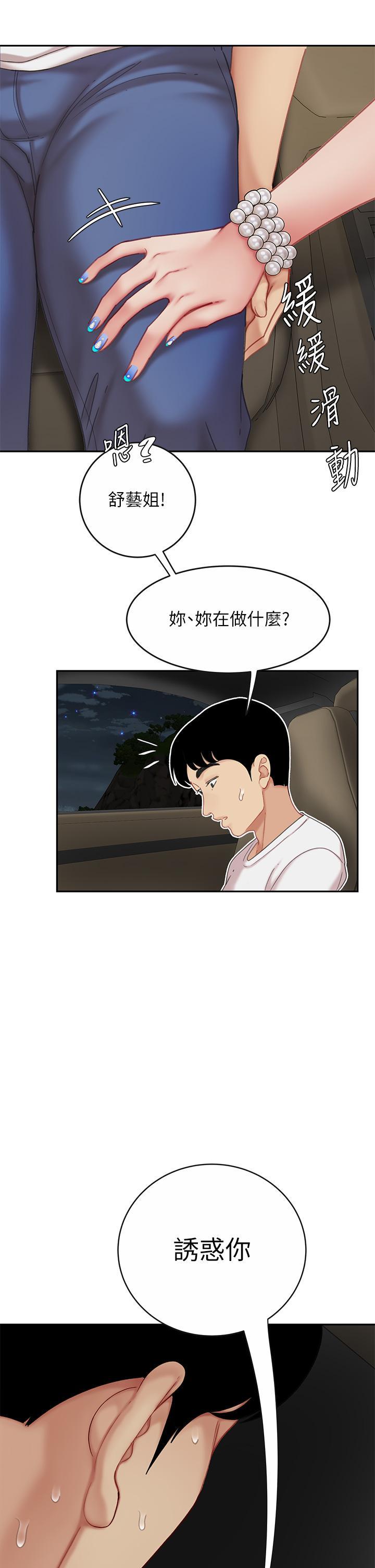 天下第一泡，第10話-玩弄男人老二的多金姐姐，第 52 页