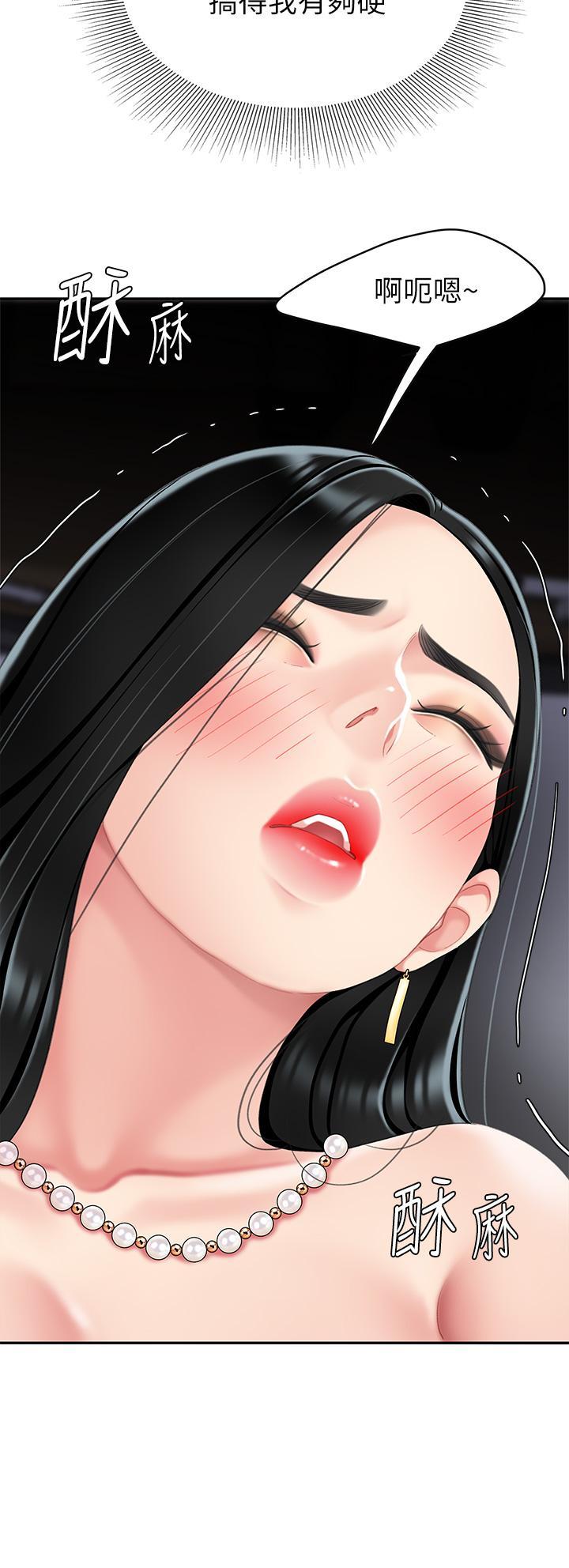 天下第一泡，第11話-被金手指搞到洪水氾濫，第 40 页