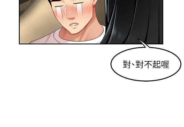天下第一泡，第11話-被金手指搞到洪水氾濫，第 21 页