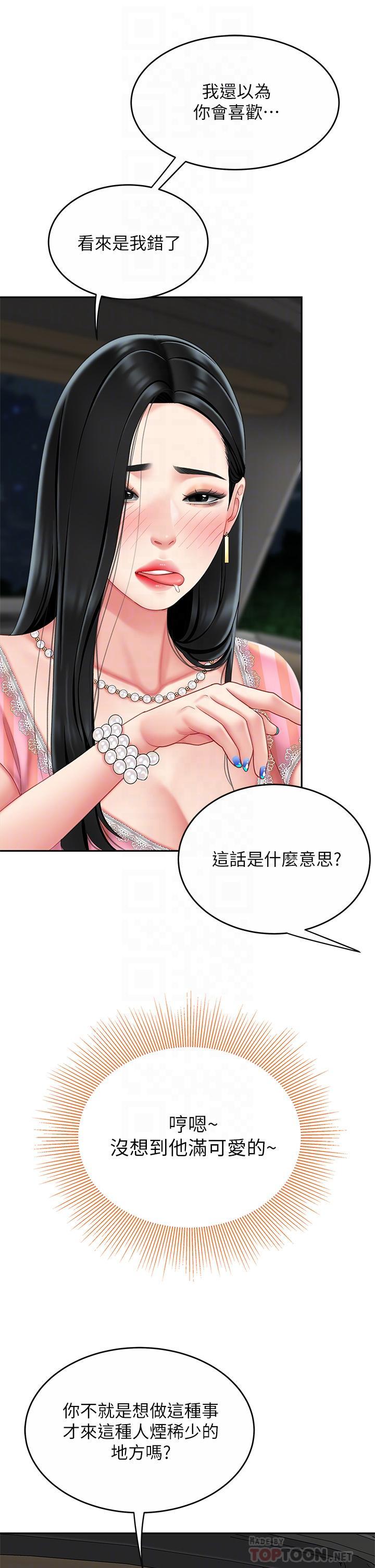 天下第一泡，第11話-被金手指搞到洪水氾濫，第 8 页