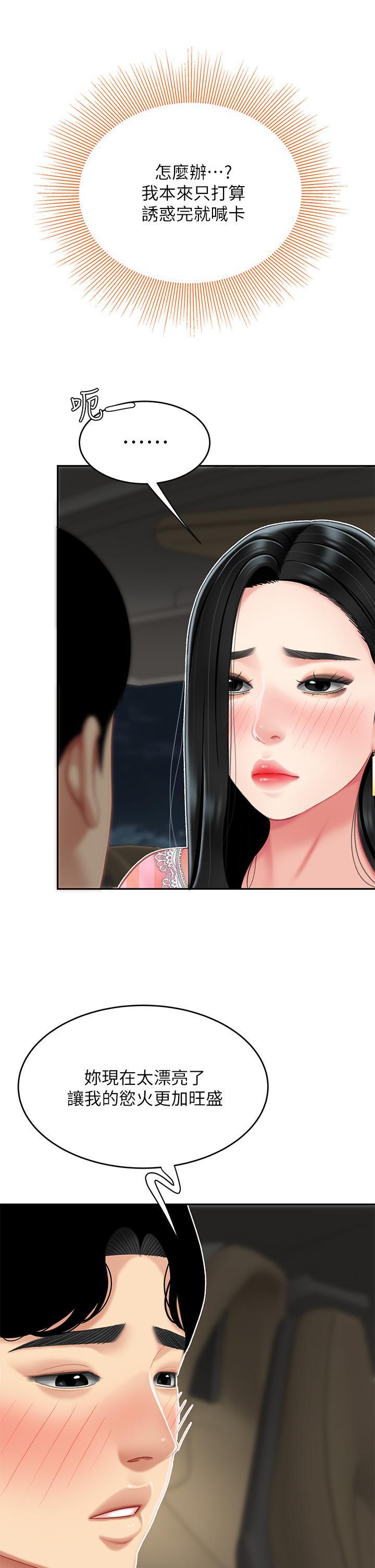 天下第一泡，第11話-被金手指搞到洪水氾濫，第 22 页