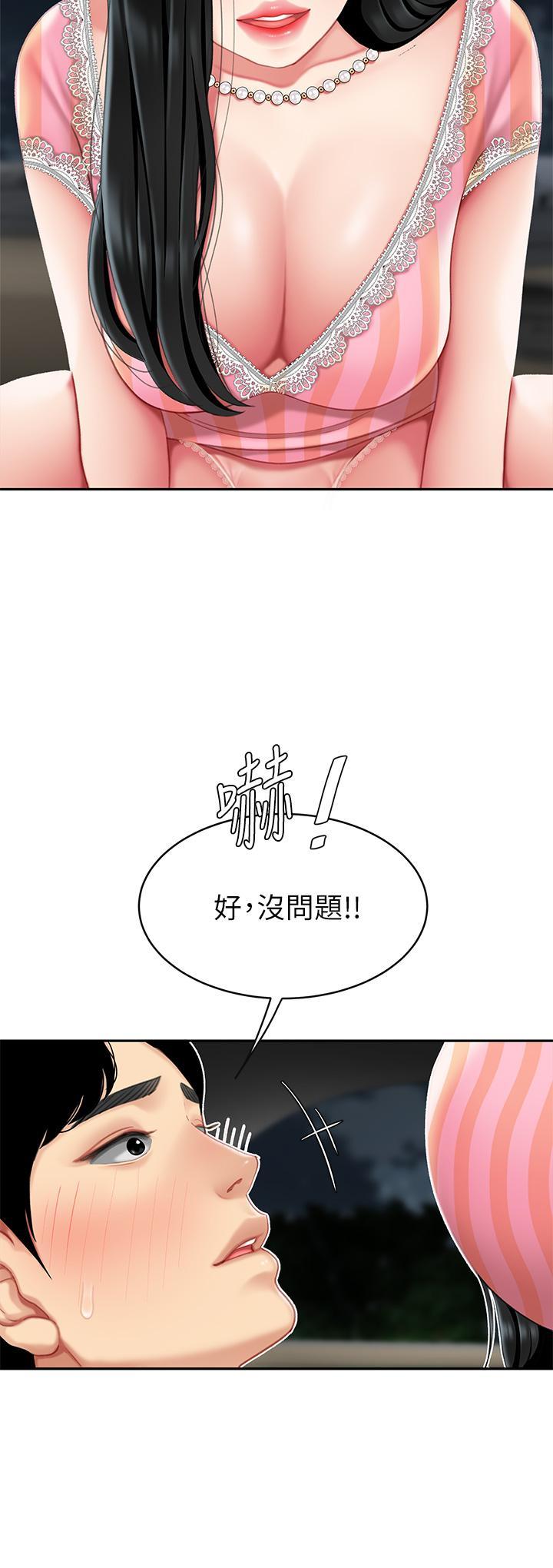 天下第一泡，第11話-被金手指搞到洪水氾濫，第 28 页