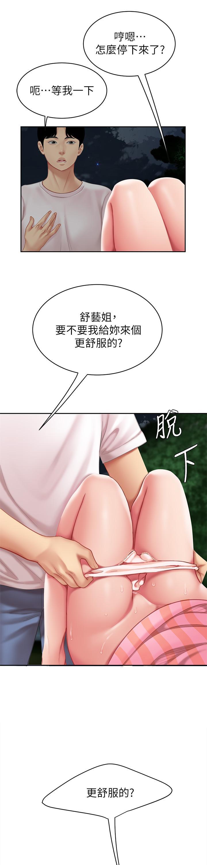 天下第一泡，第11話-被金手指搞到洪水氾濫，第 52 页