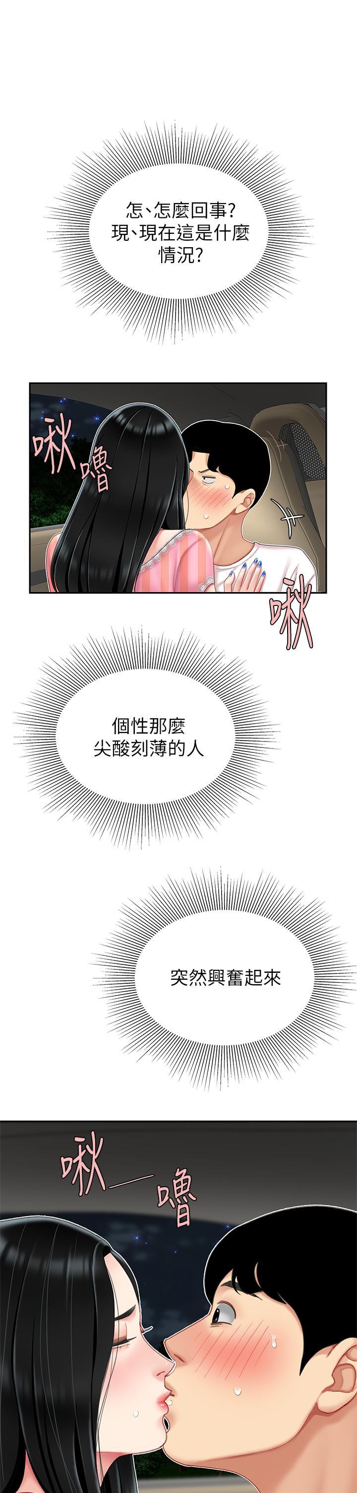 天下第一泡，第11話-被金手指搞到洪水氾濫，第 15 页