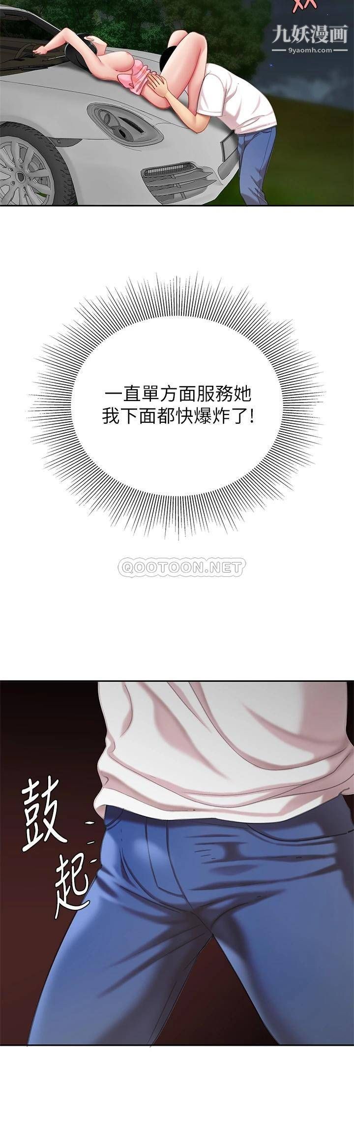 天下第一泡，第12話-狠狠的吃掉富家女姐姐，第 23 页