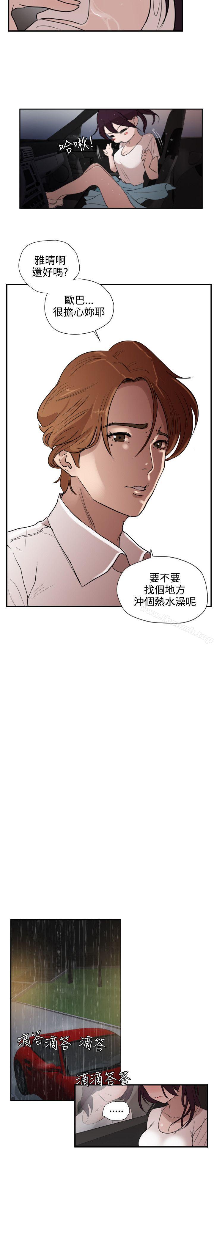 欲求王（无删减），第2話，第 5 页