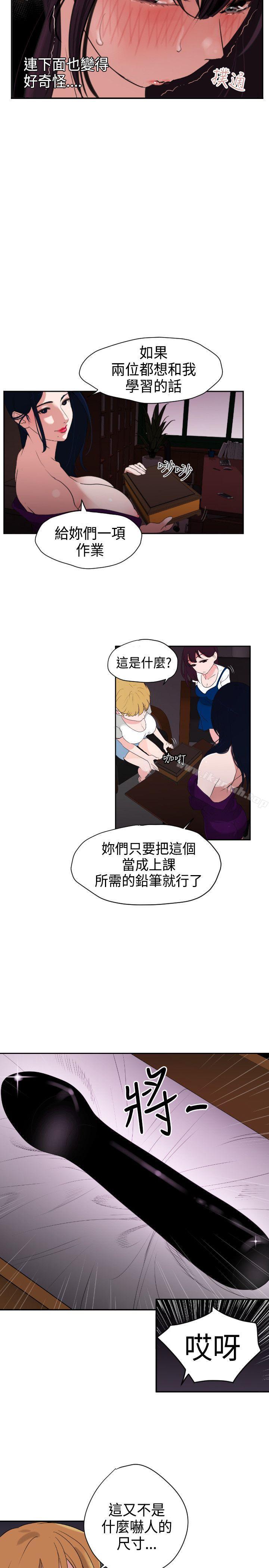 欲求王（无删减），第3話，第 11 页