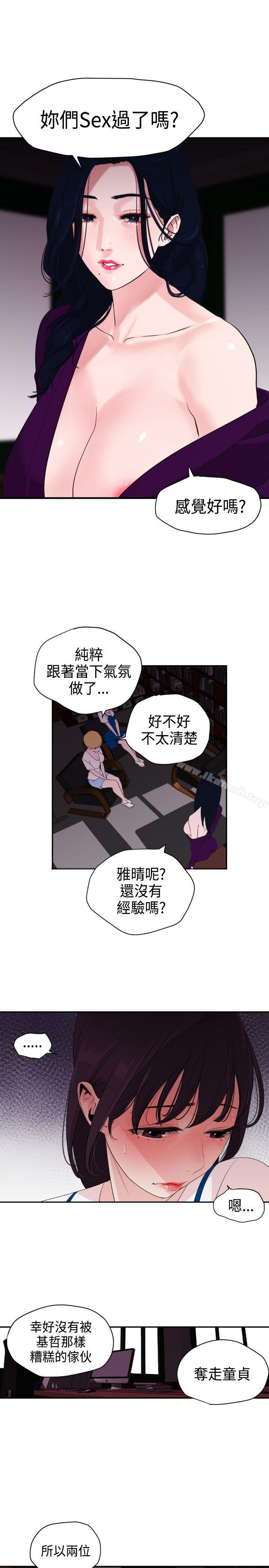 欲求王（无删减），第3話，第 8 页