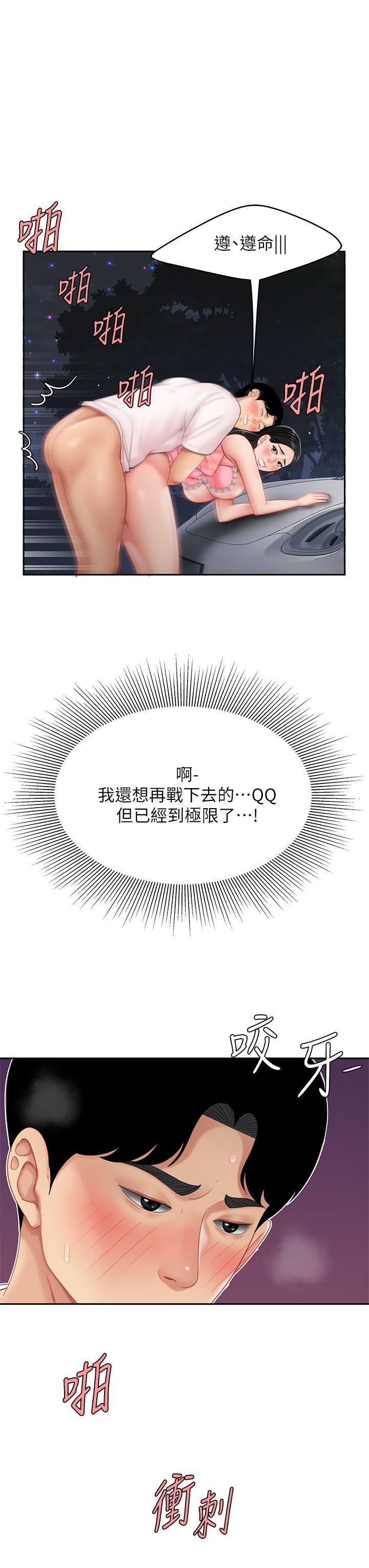 天下第一泡，第13話-像隻母狗被壓在車上…，第 34 页