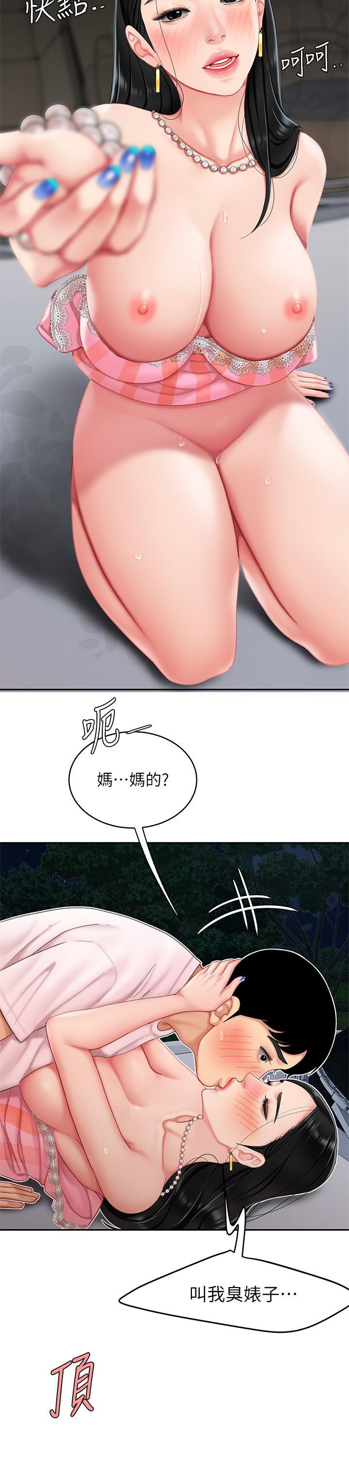 天下第一泡，第13話-像隻母狗被壓在車上…，第 21 页