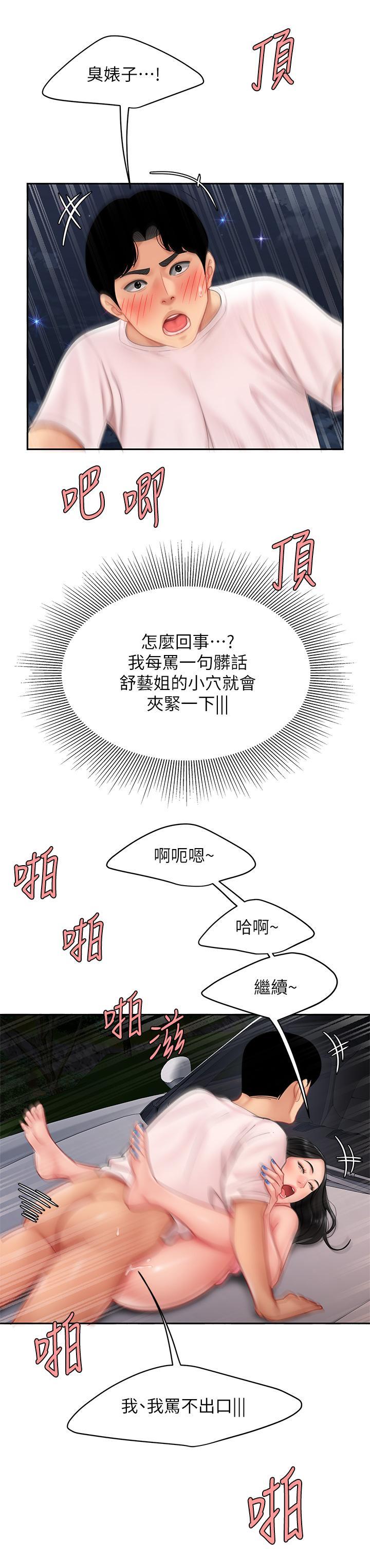 天下第一泡，第13話-像隻母狗被壓在車上…，第 22 页
