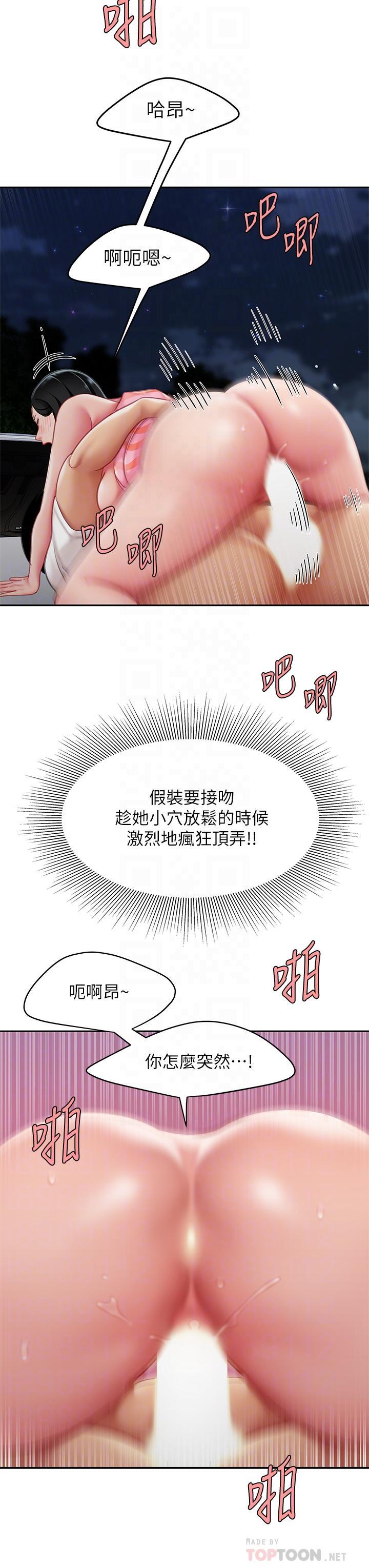 天下第一泡，第13話-像隻母狗被壓在車上…，第 12 页