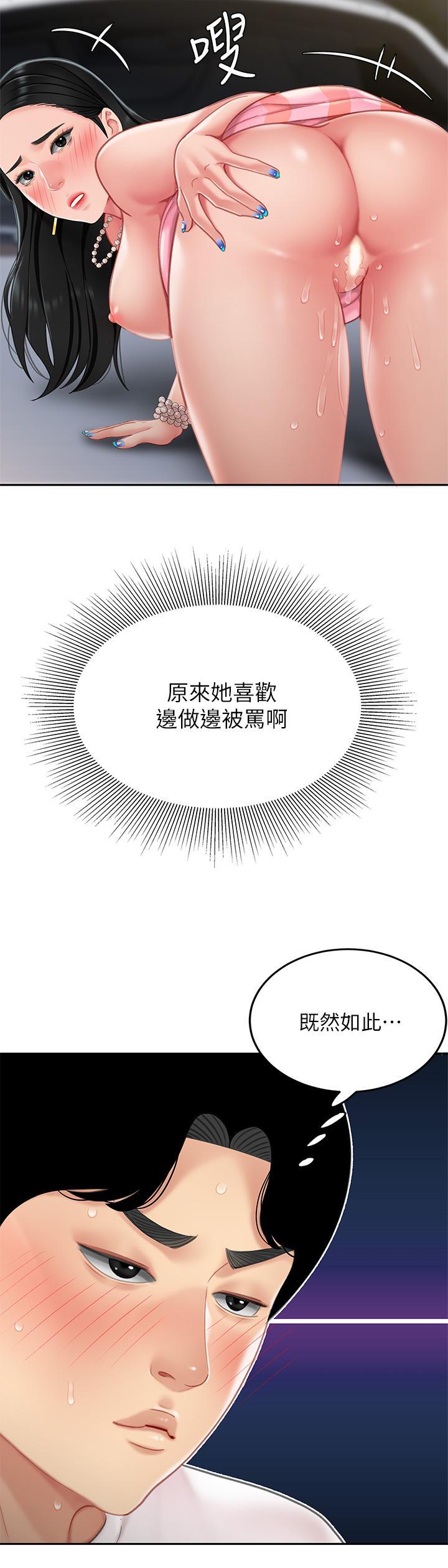 天下第一泡，第13話-像隻母狗被壓在車上…，第 28 页