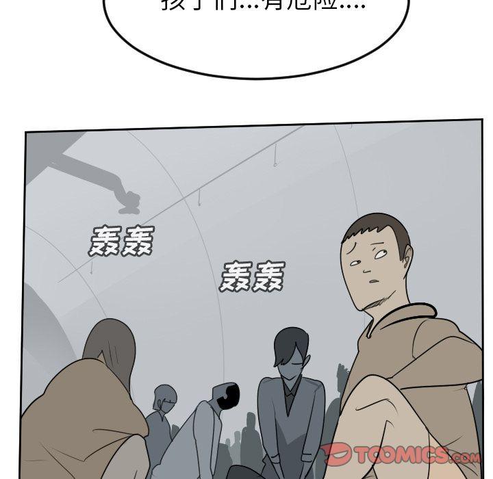 Ultimiter~终极者，第 97 章，第 25 页