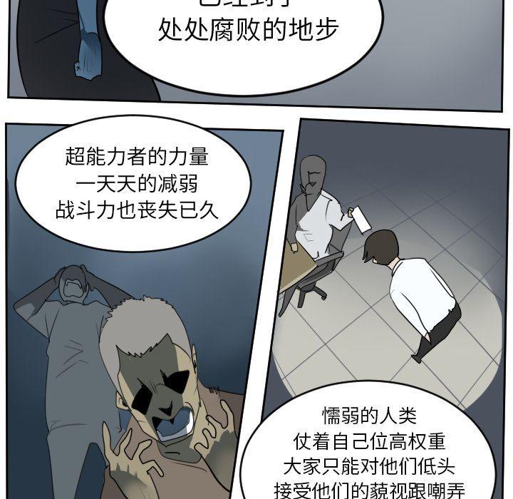 Ultimiter~终极者，第 97 章，第 48 页