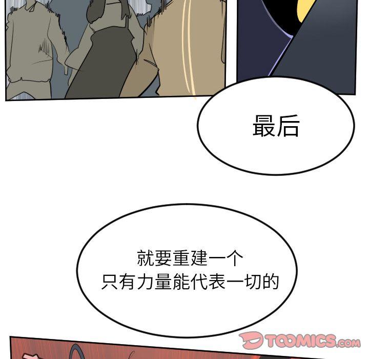 Ultimiter~终极者，第 97 章，第 52 页