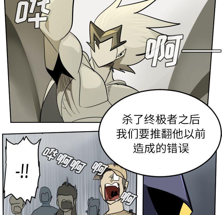 Ultimiter~终极者，第 97 章，第 51 页
