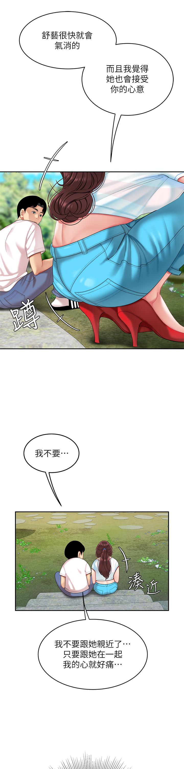 天下第一泡，第15話-我今天非上你不可，第 34 页
