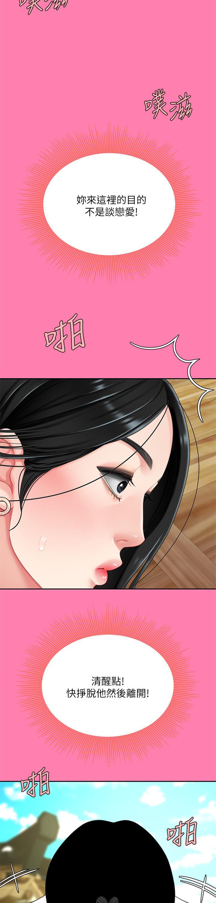 天下第一泡，第15話-我今天非上你不可，第 25 页
