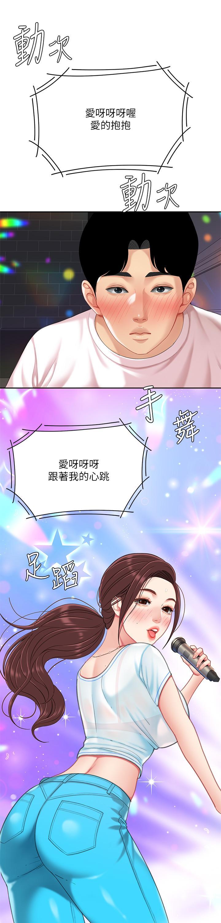 天下第一泡，第15話-我今天非上你不可，第 44 页