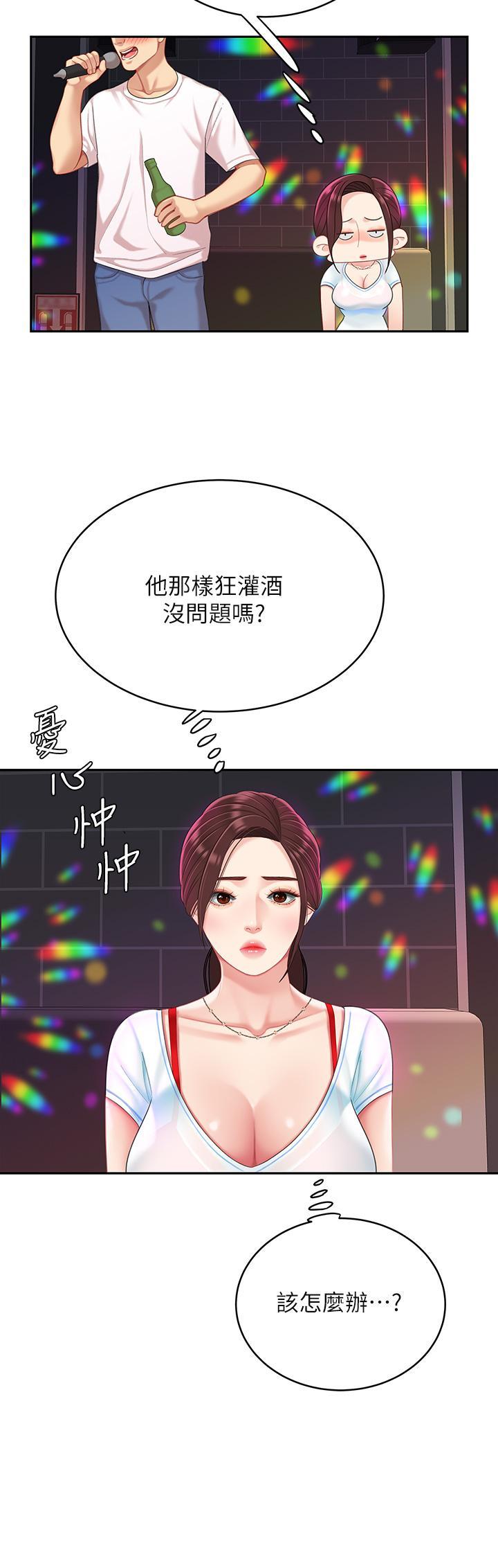 天下第一泡，第15話-我今天非上你不可，第 40 页