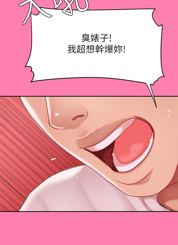 天下第一泡，第15話-我今天非上你不可，第 17 页