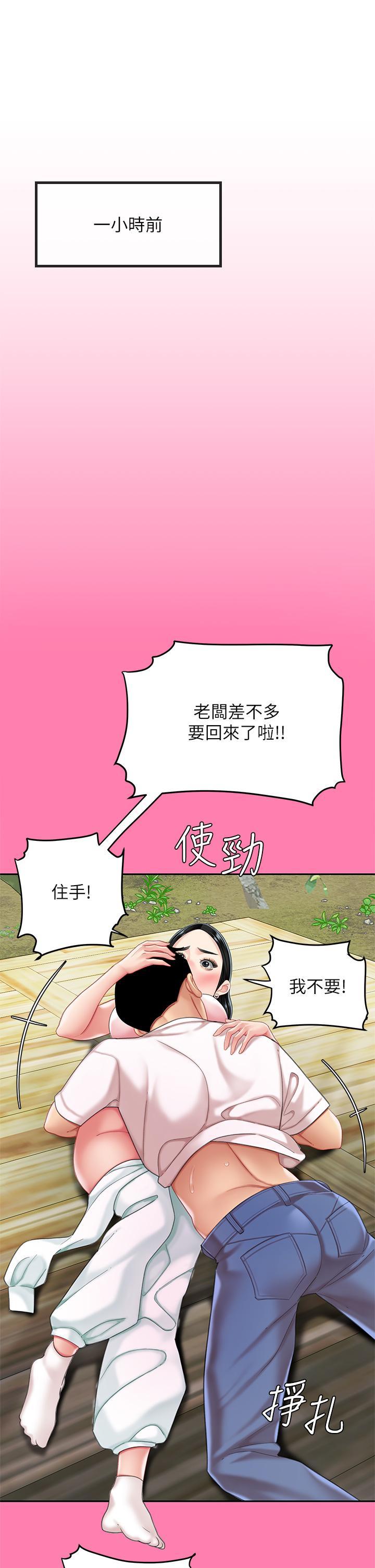 天下第一泡，第15話-我今天非上你不可，第 15 页