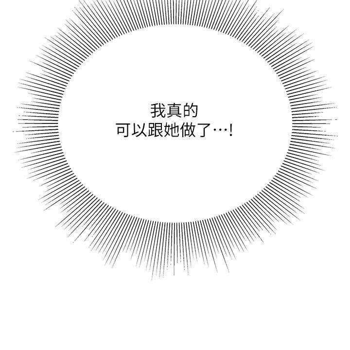天下第一泡，第16話-組長濕噠噠的內褲，第 21 页