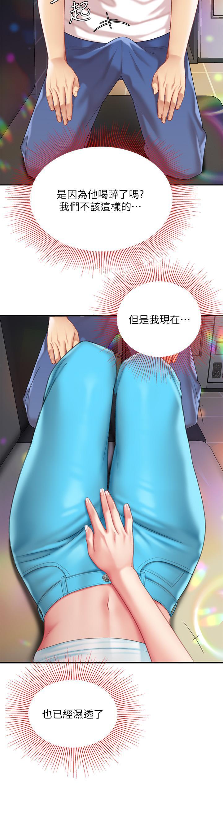 天下第一泡，第16話-組長濕噠噠的內褲，第 17 页
