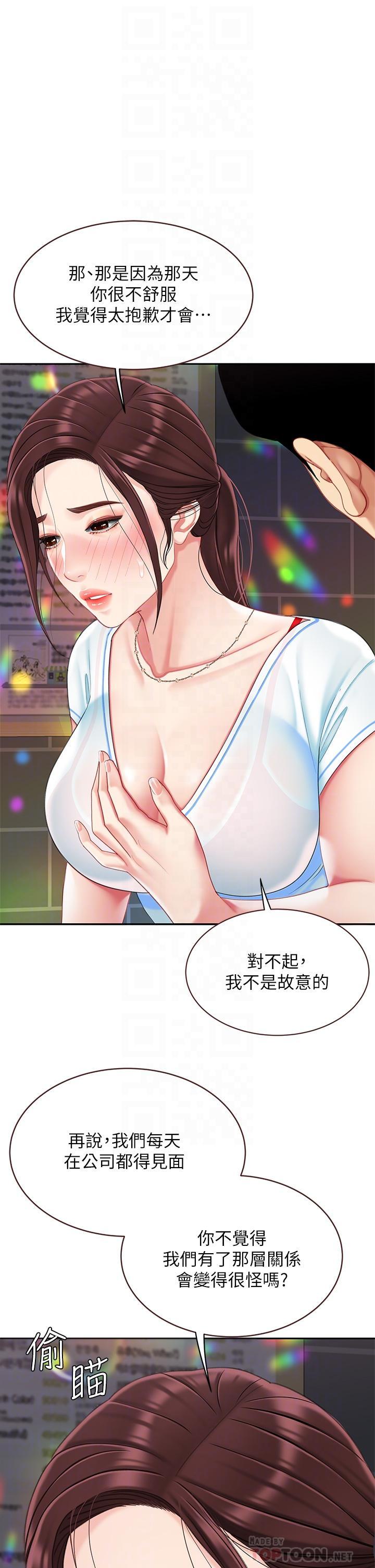 天下第一泡，第16話-組長濕噠噠的內褲，第 8 页