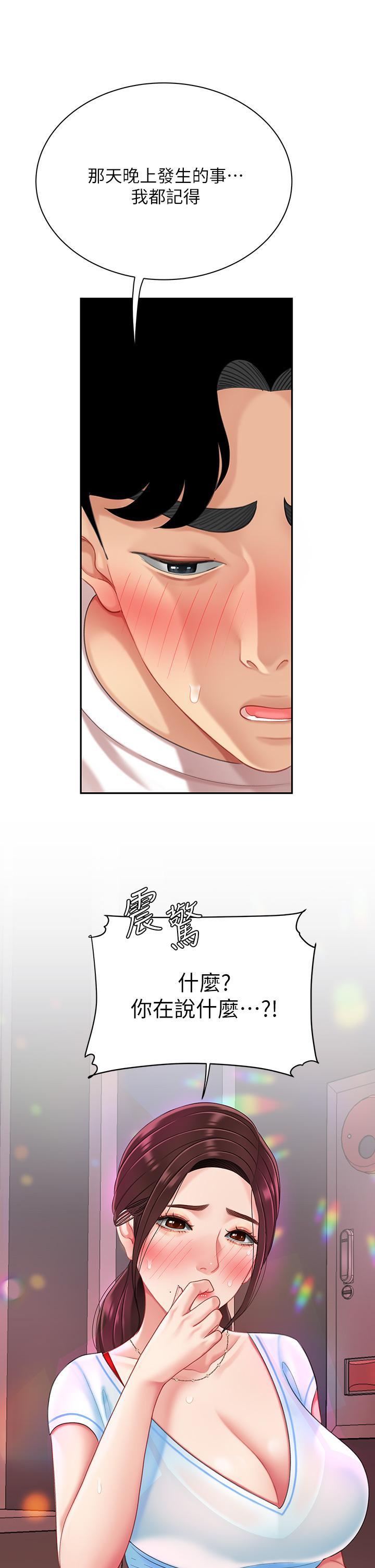 天下第一泡，第16話-組長濕噠噠的內褲，第 3 页