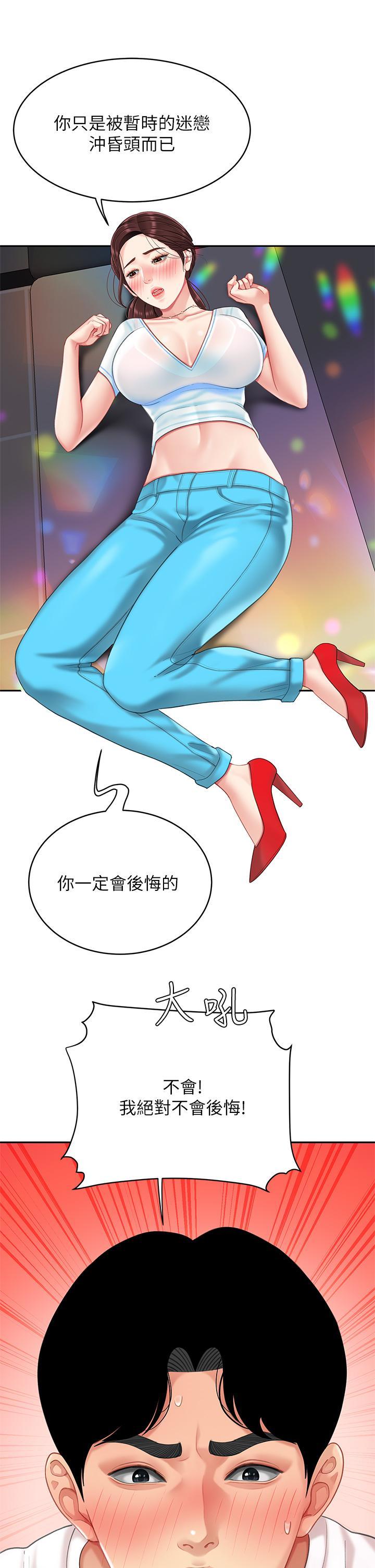 天下第一泡，第16話-組長濕噠噠的內褲，第 15 页