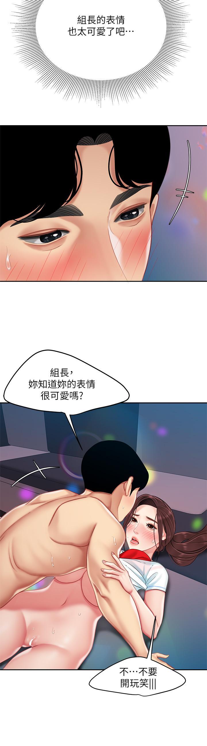 天下第一泡，第17話-用可愛的表情幫我舔，第 34 页