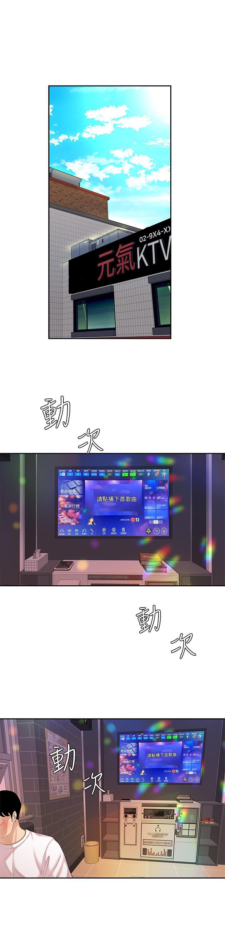 天下第一泡，第17話-用可愛的表情幫我舔，第 5 页