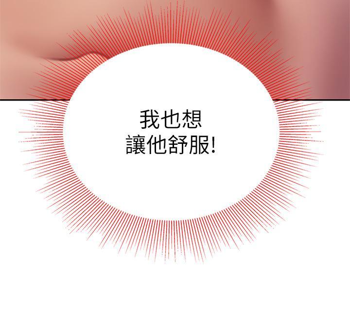 天下第一泡，第17話-用可愛的表情幫我舔，第 25 页