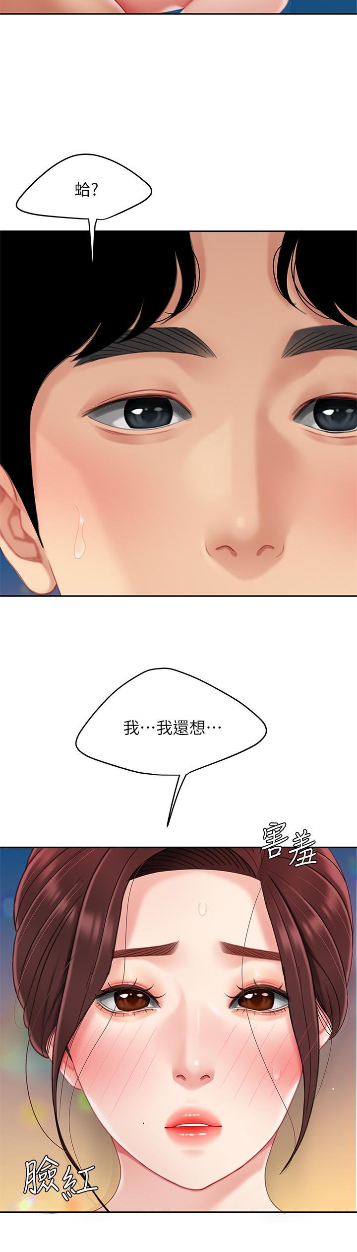 天下第一泡，第17話-用可愛的表情幫我舔，第 40 页