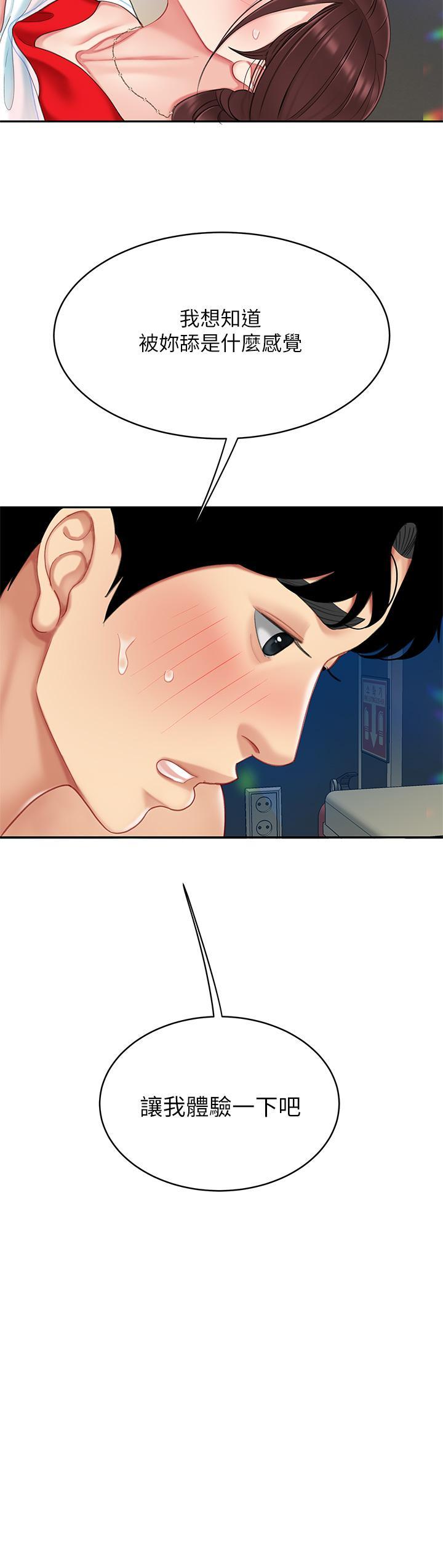 天下第一泡，第17話-用可愛的表情幫我舔，第 17 页