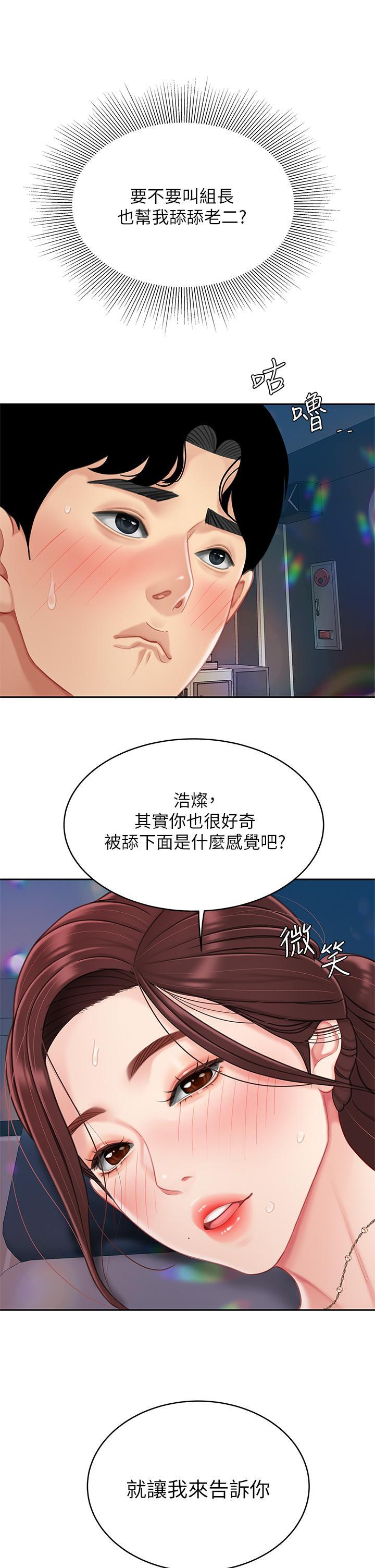 天下第一泡，第17話-用可愛的表情幫我舔，第 22 页