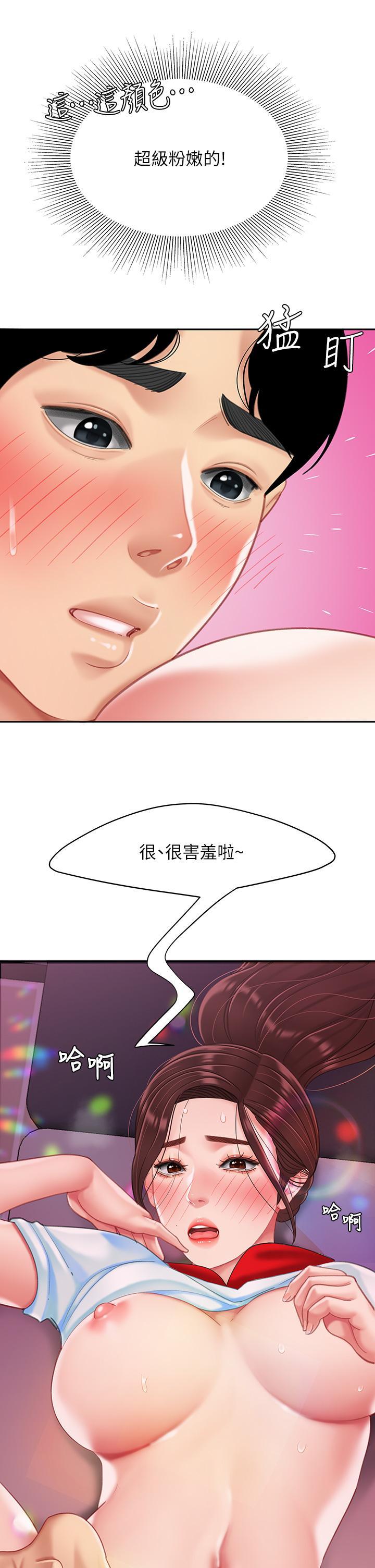天下第一泡，第17話-用可愛的表情幫我舔，第 3 页