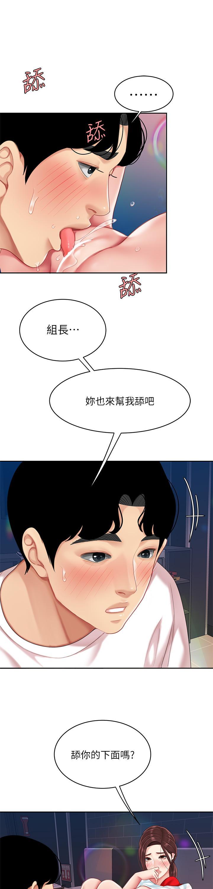 天下第一泡，第17話-用可愛的表情幫我舔，第 15 页