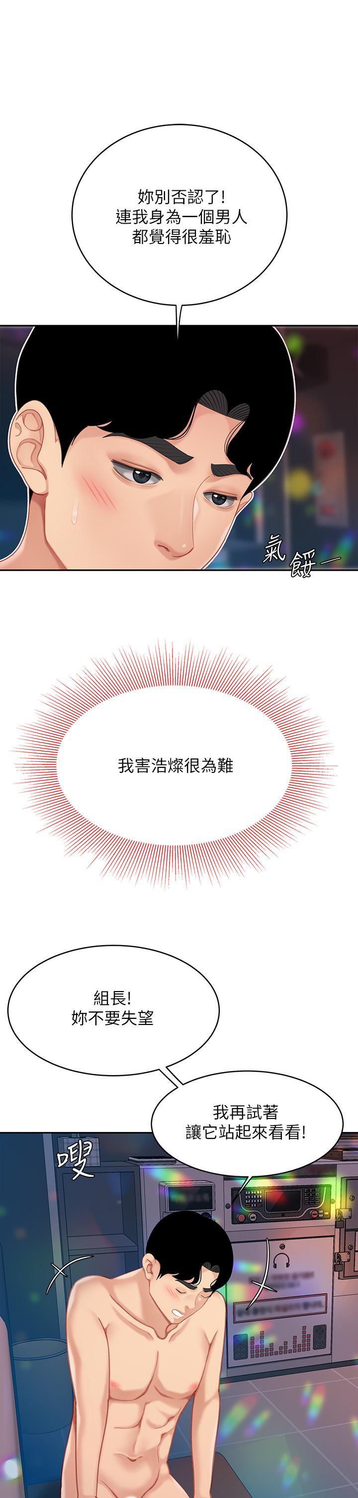 天下第一泡，第18話-熟女姐姐的乳交技巧，第 11 页