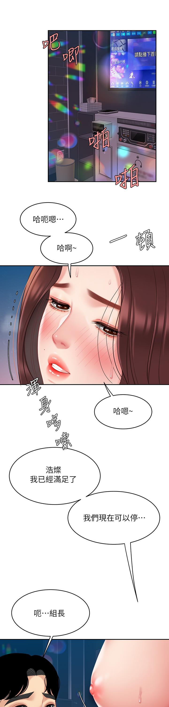 天下第一泡，第18話-熟女姐姐的乳交技巧，第 40 页
